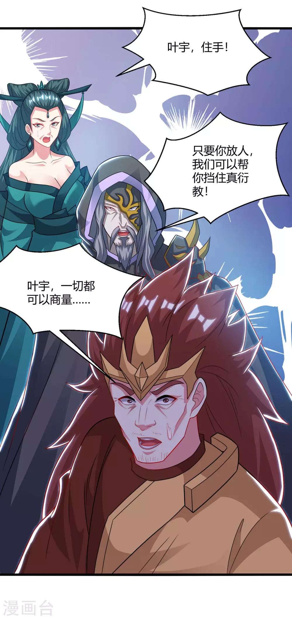 独步逍遥漫画,第238话 追杀2图