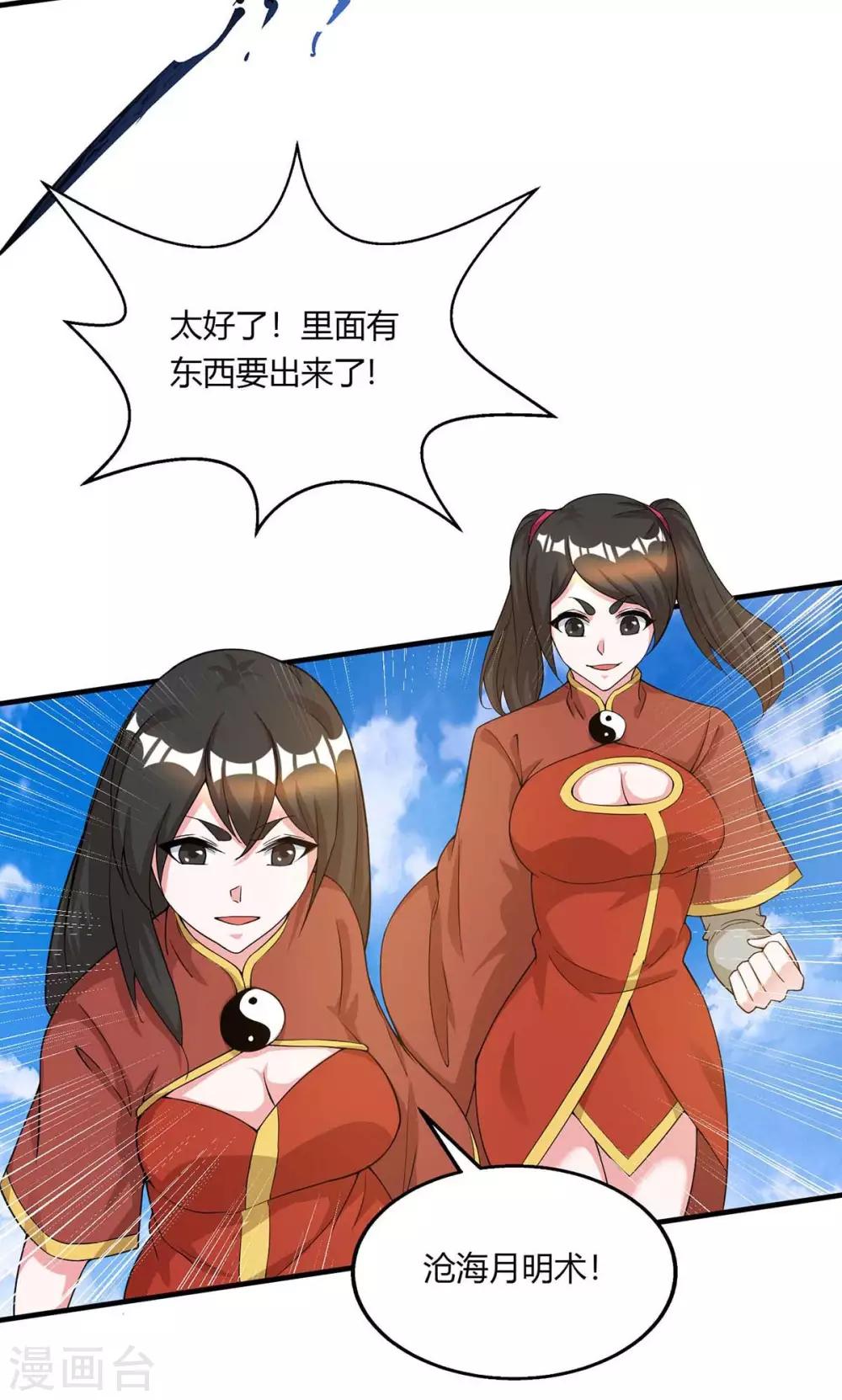 独步逍遥漫画,第208话 争夺2图