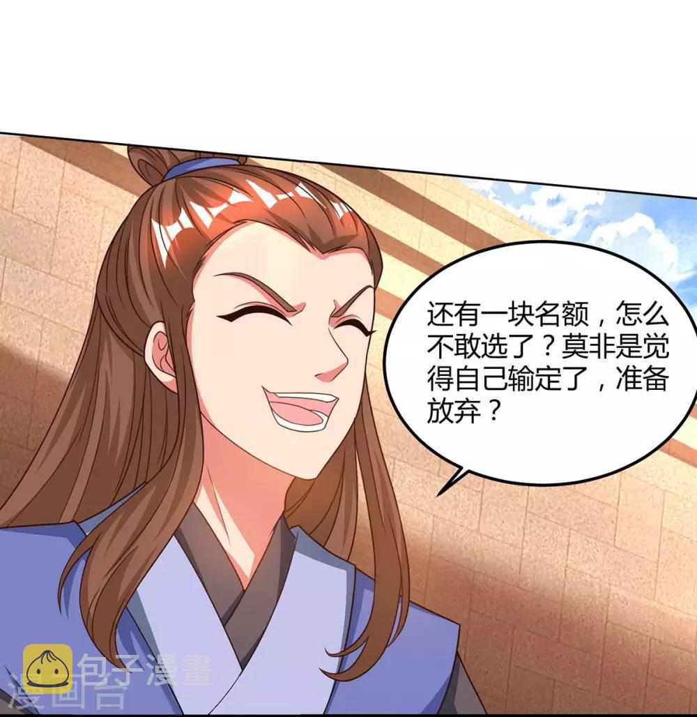 独步逍遥漫画,第182话 姜是老的辣1图