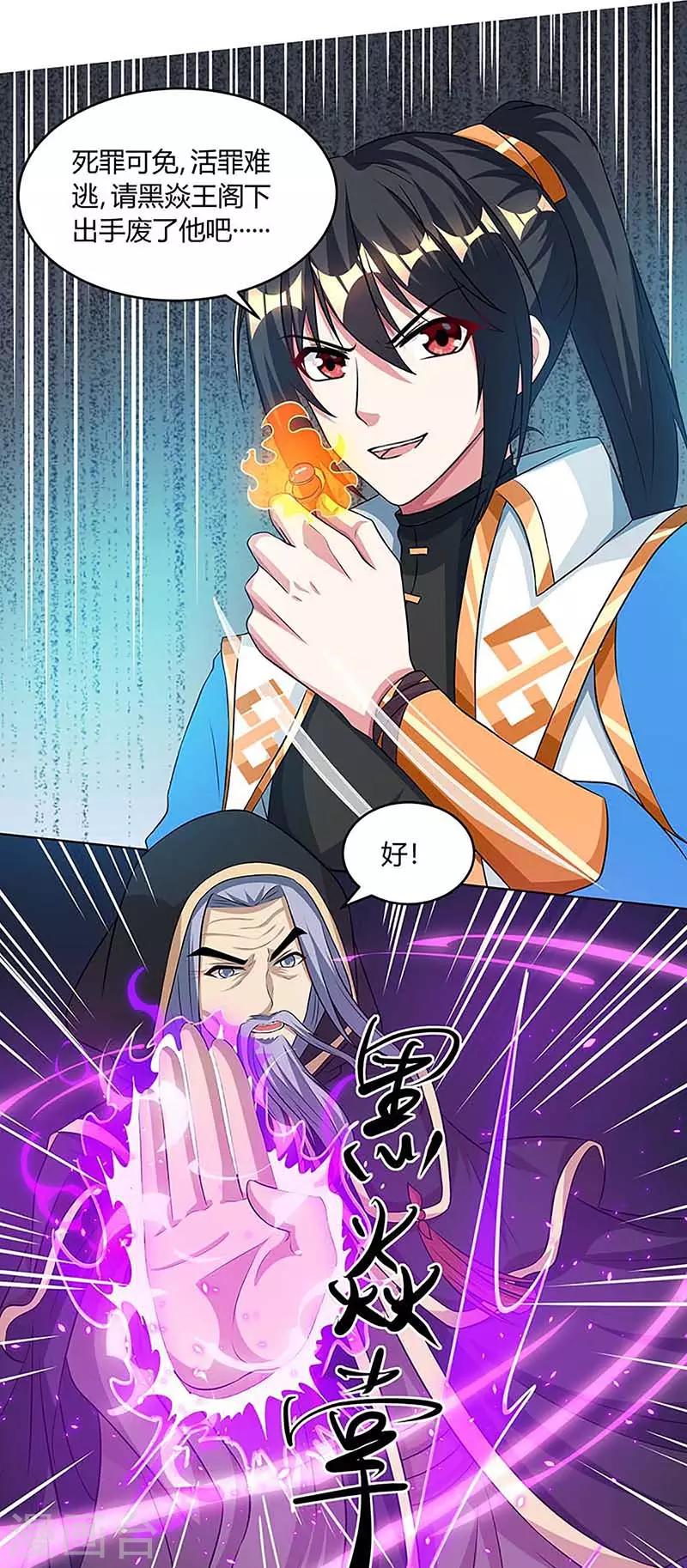 独步逍遥漫画,第190话 不该招惹他2图