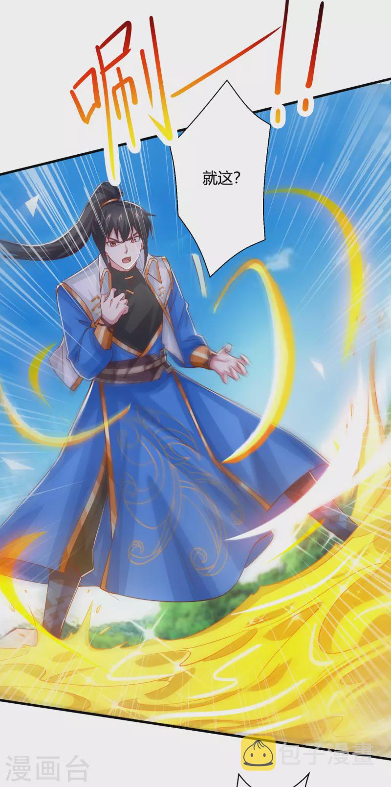 独步逍遥漫画,第393话 不过如此2图