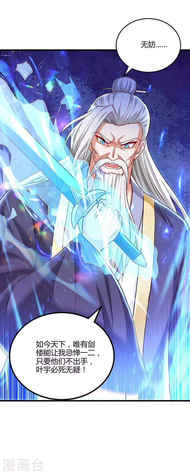 独步逍遥漫画,第301话 生死决战2图