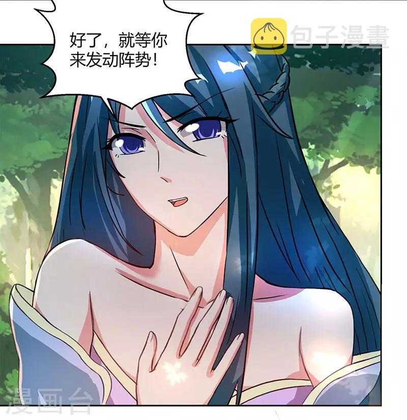 独步逍遥漫画,第76话 圈套2图