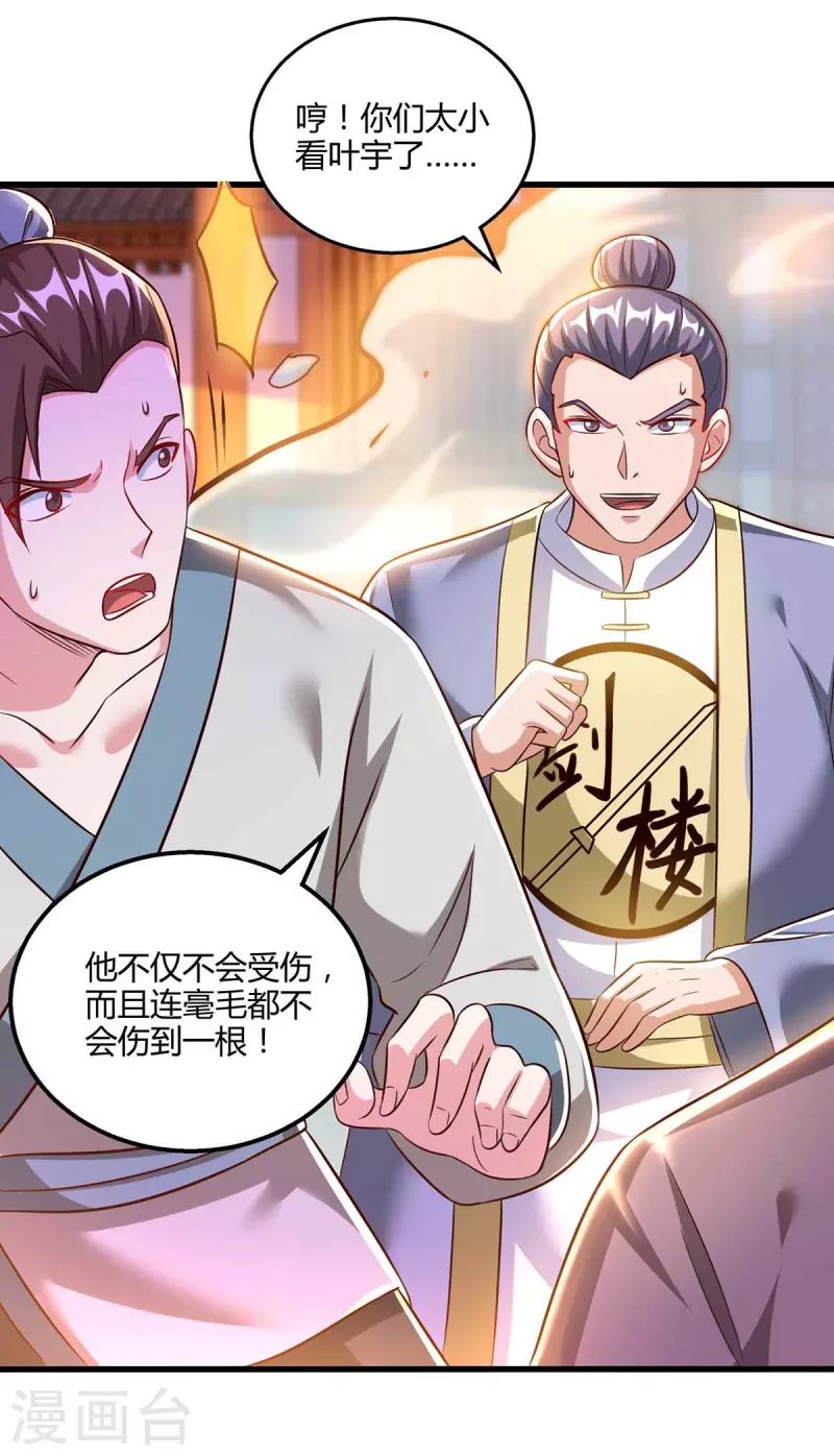 独步逍遥漫画,第302话 胸有成竹1图