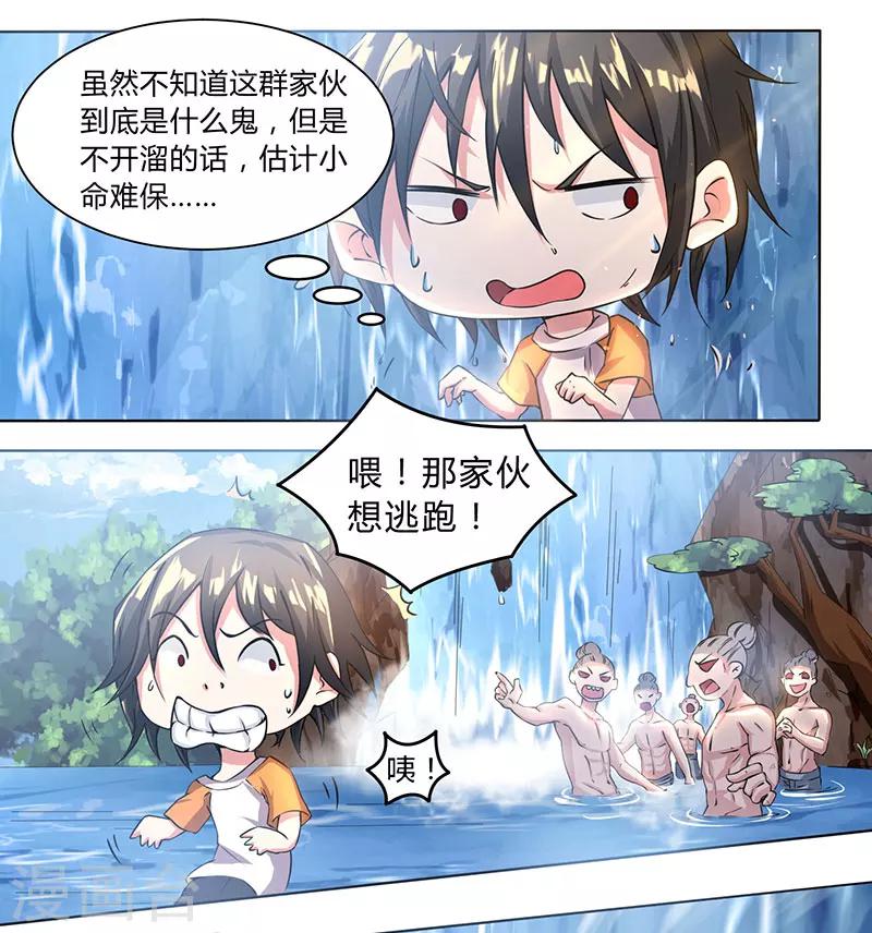 独步逍遥漫画,第1话 被异界痴汉围攻1图