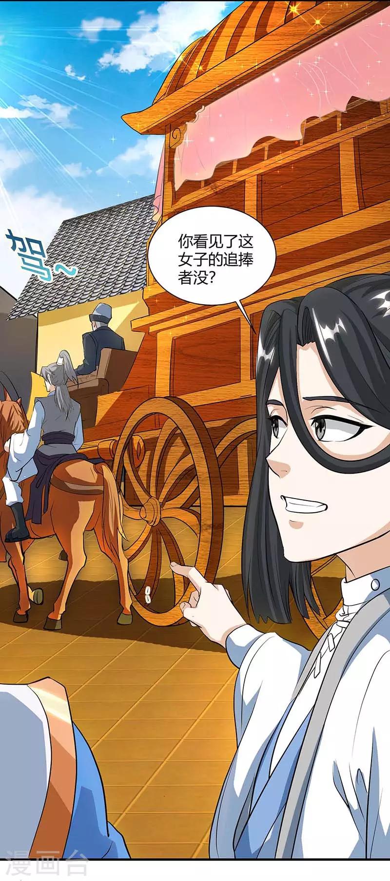 独步逍遥漫画,第132话 带你去见我老婆2图