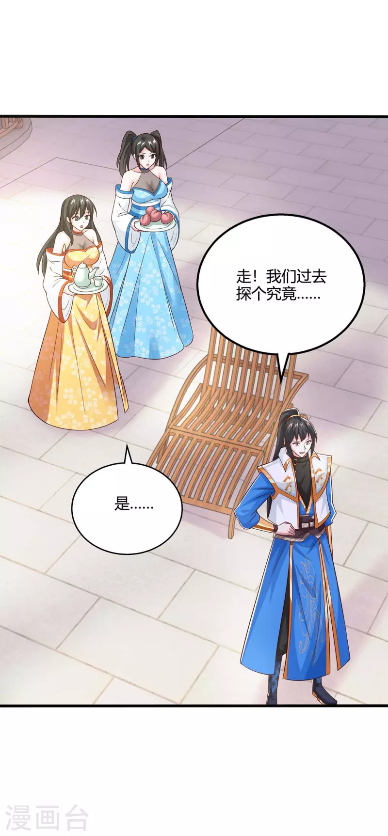 独步逍遥漫画,第348话 探个究竟1图