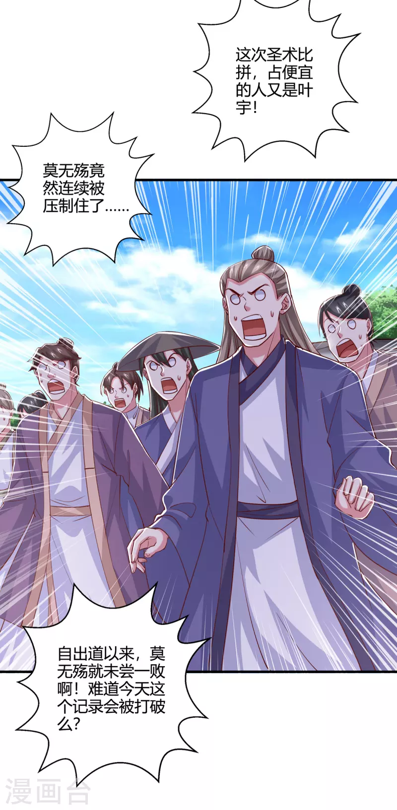 独步逍遥漫画,第393话 不过如此1图