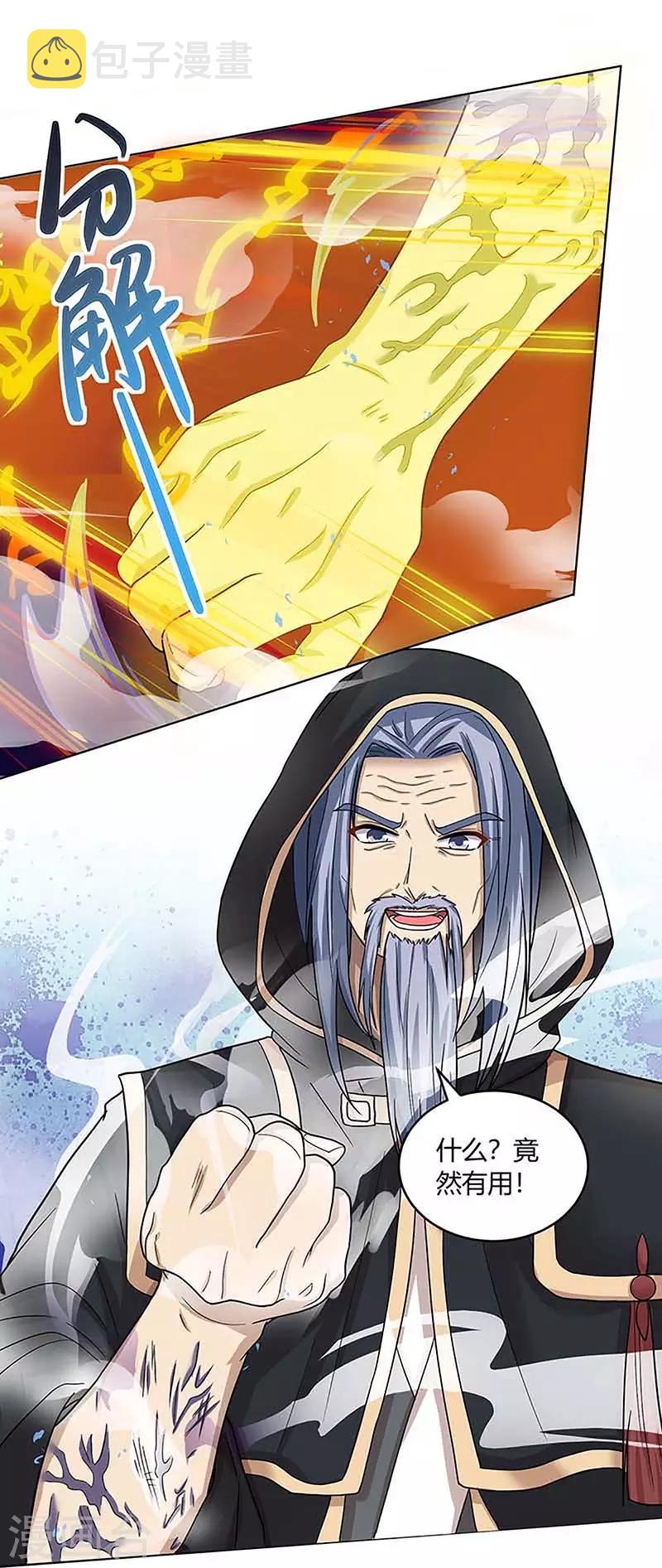 独步逍遥漫画,第190话 不该招惹他2图