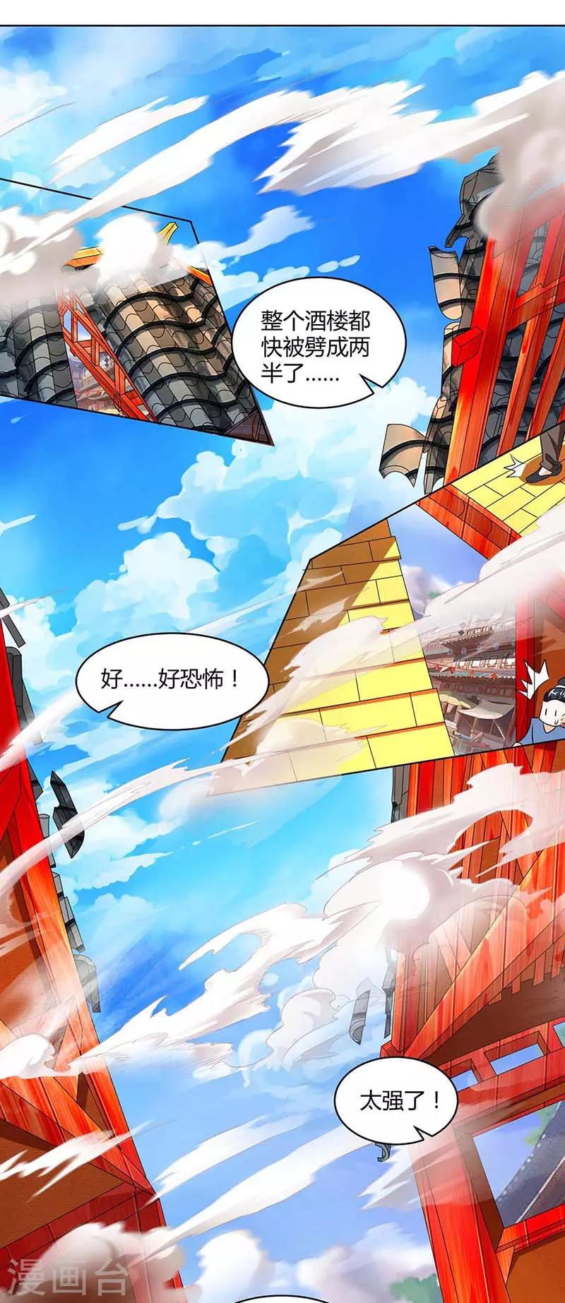 独步逍遥漫画,第139话 生日礼物1图