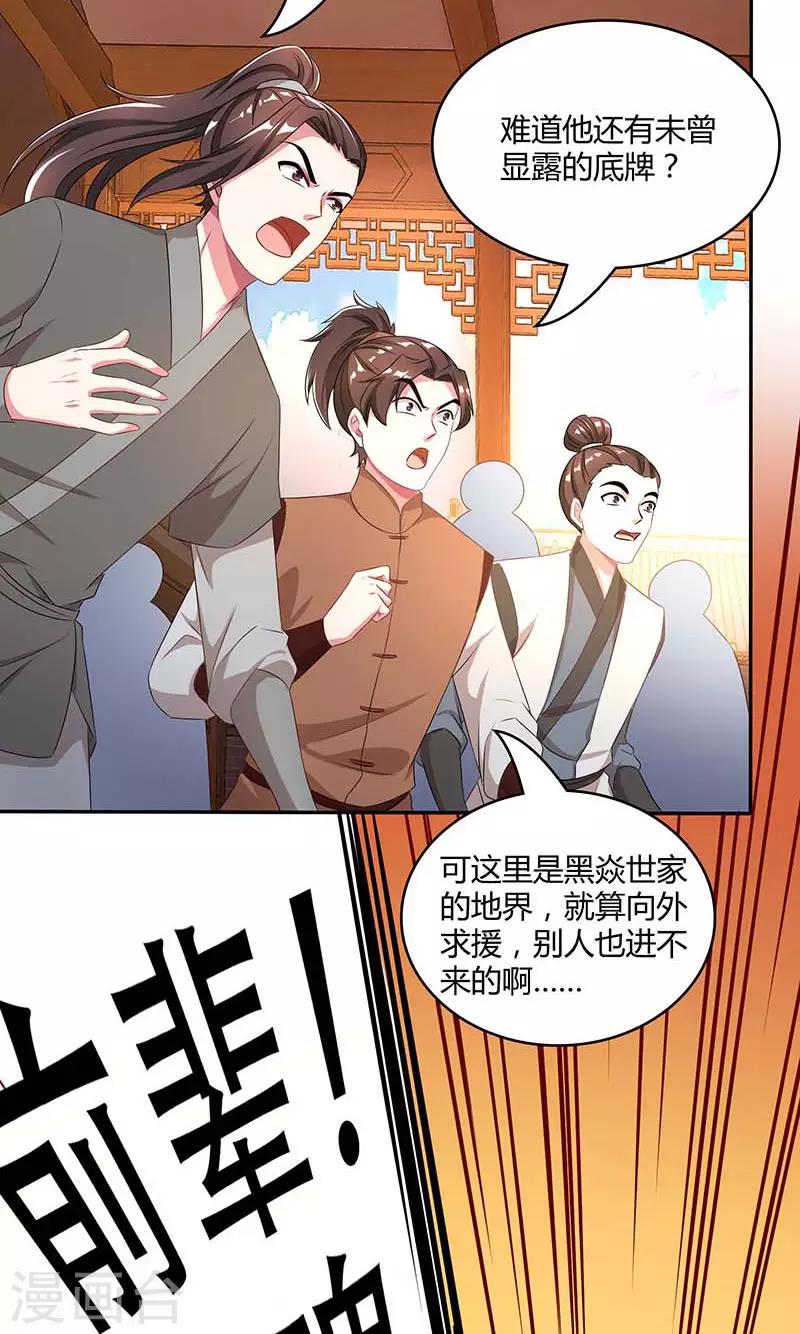独步逍遥漫画,第193话 前辈快来呀2图