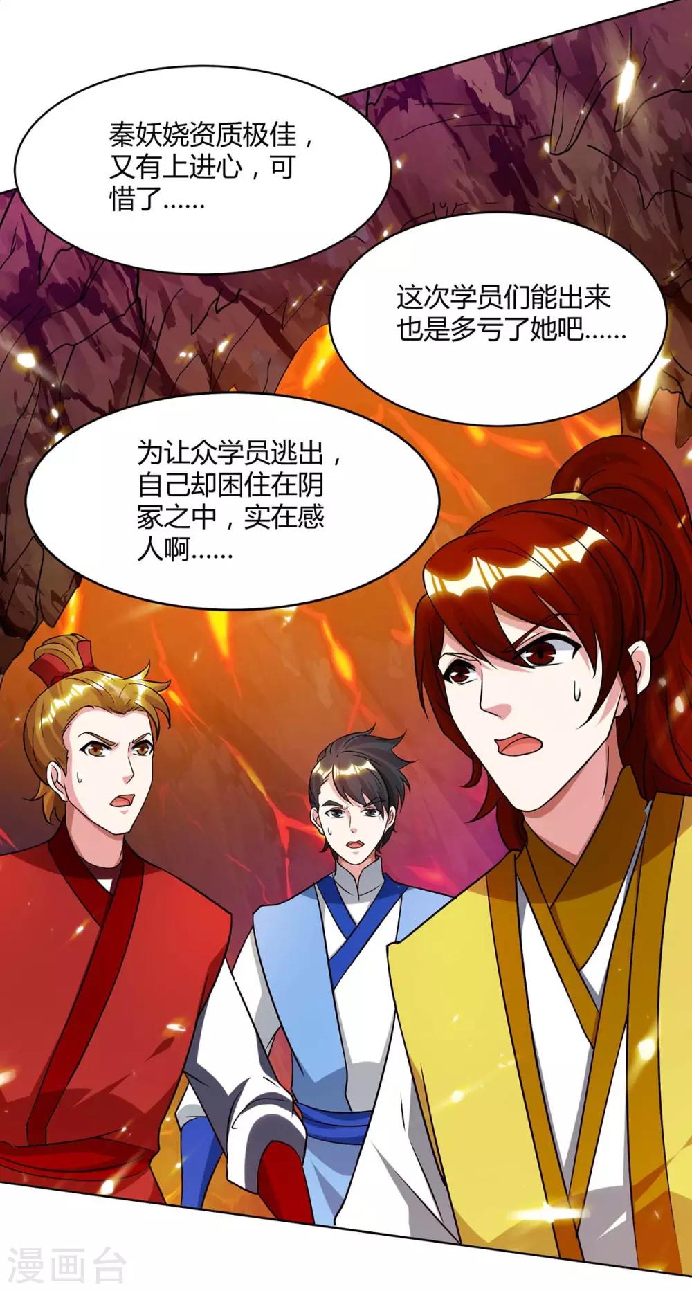 独步逍遥漫画,第171话 她来了2图