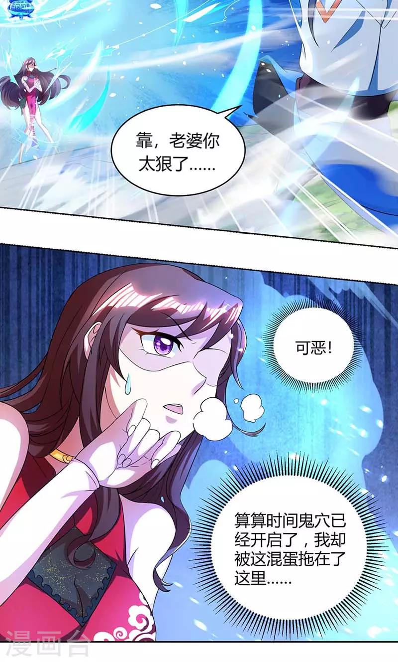 独步逍遥漫画,第142话 鬼穴2图