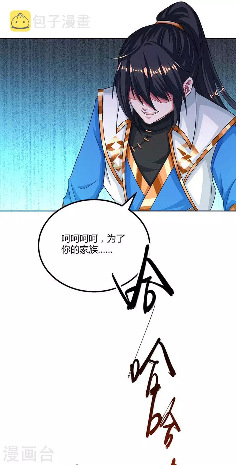 独步逍遥漫画,第192话 恩将仇报1图
