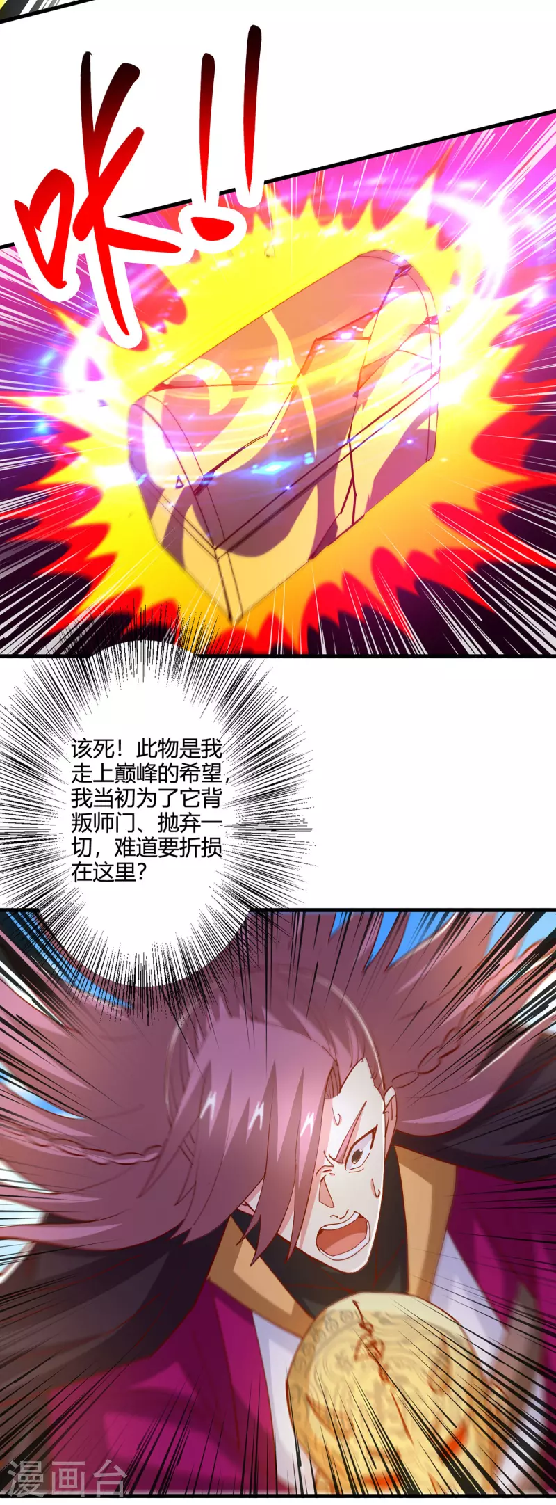 独步逍遥漫画,第399话 算你运气好1图