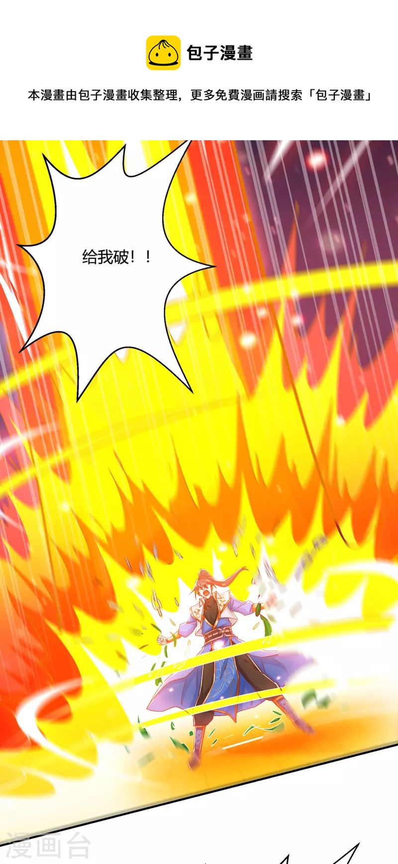 独步逍遥漫画,第380话 临阵突破1图