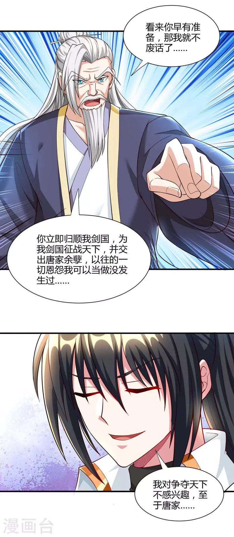 独步逍遥漫画,第297话 未分胜负1图