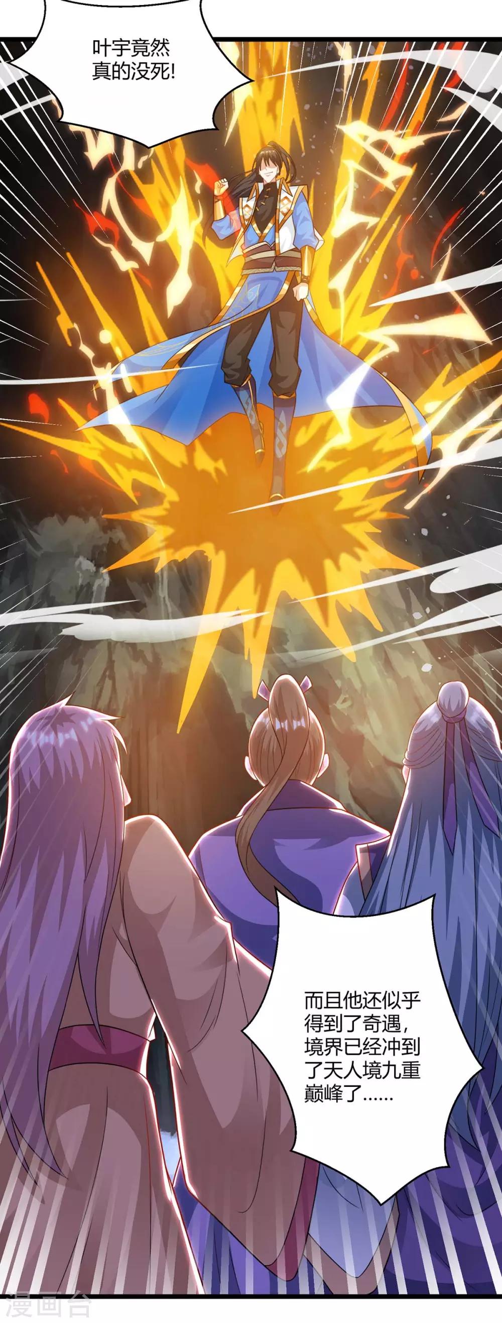 独步逍遥漫画,第236话 护身符1图