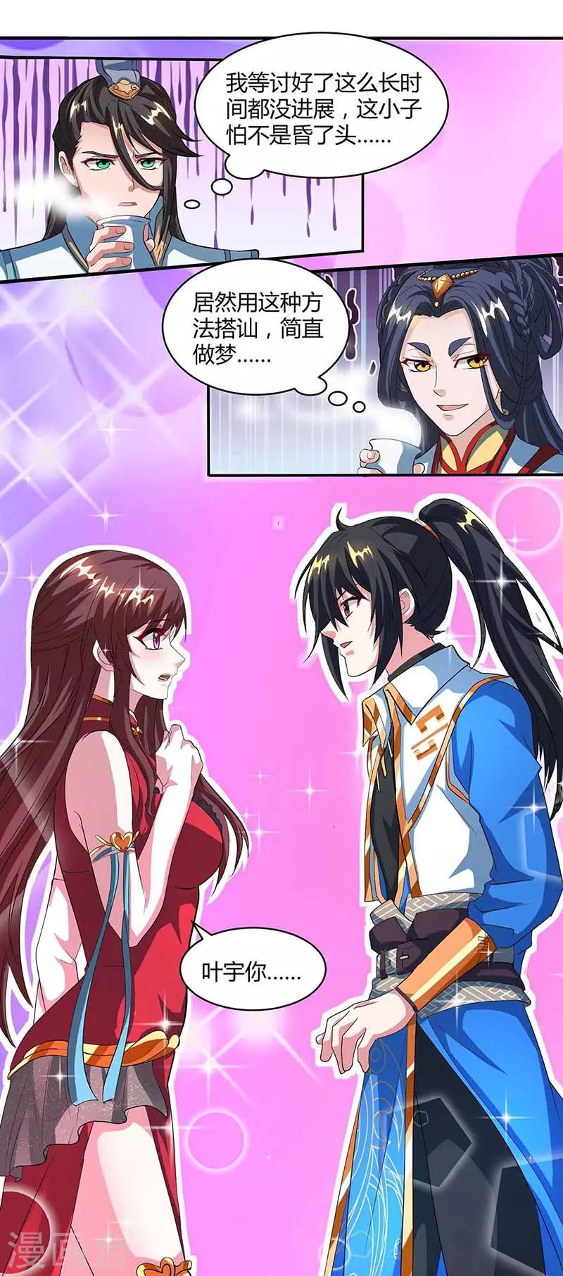 独步逍遥漫画,第134话 我带你走1图
