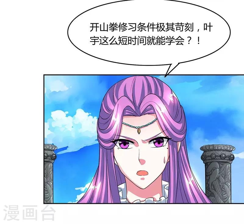 独步逍遥漫画,第89话 开山之力2图
