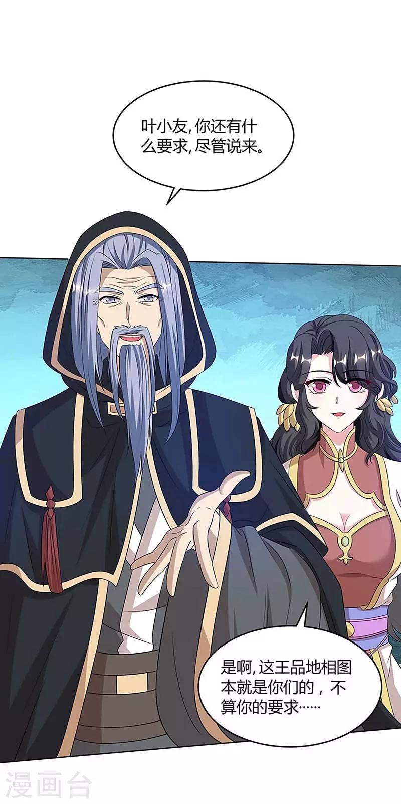 独步逍遥漫画,第190话 不该招惹他2图