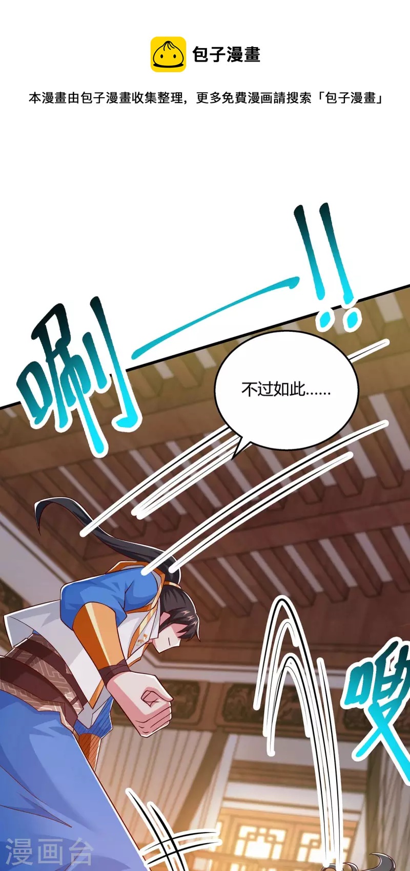 独步逍遥漫画,第349话 士别三日1图