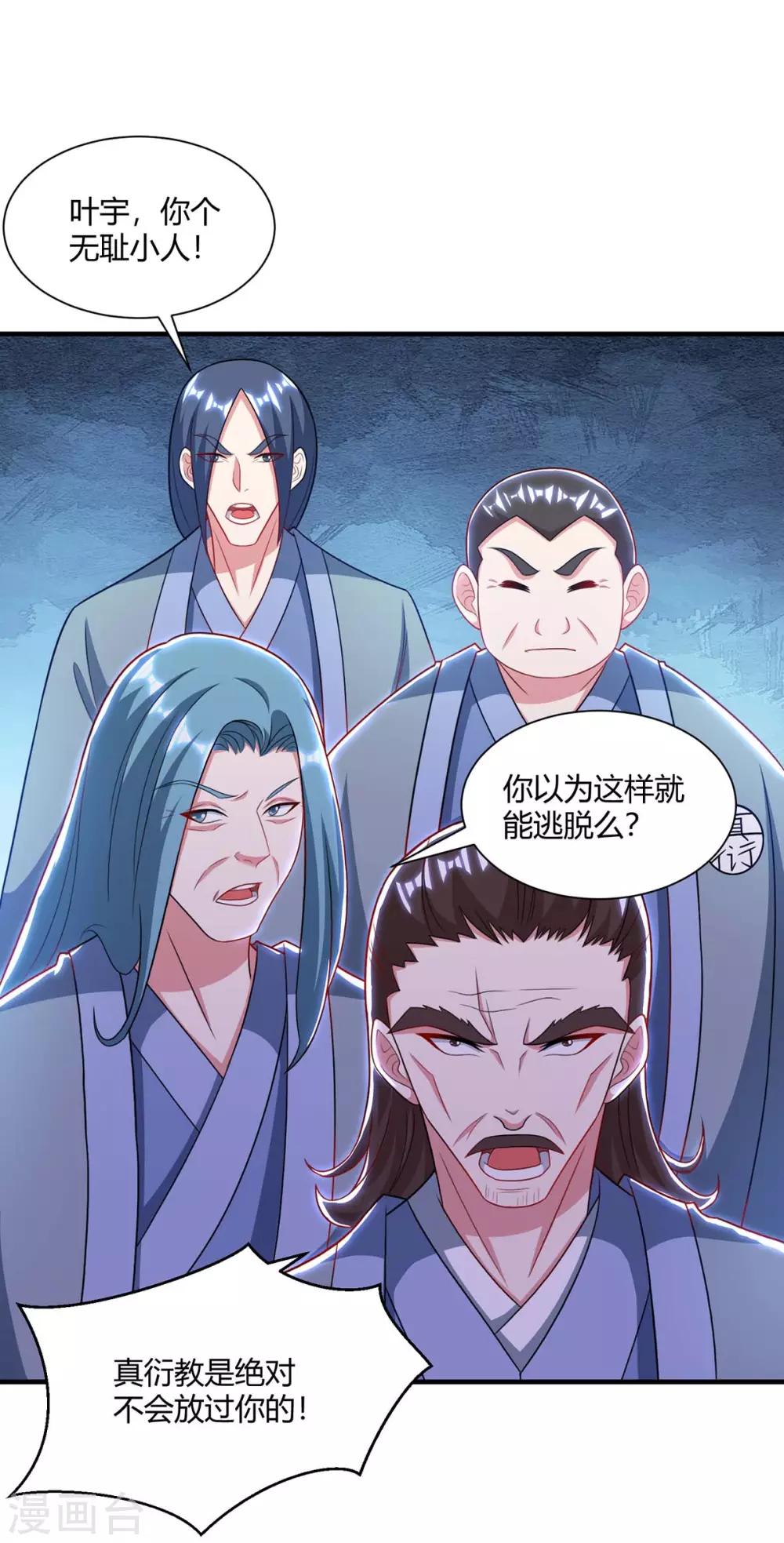 独步逍遥漫画,第238话 追杀2图