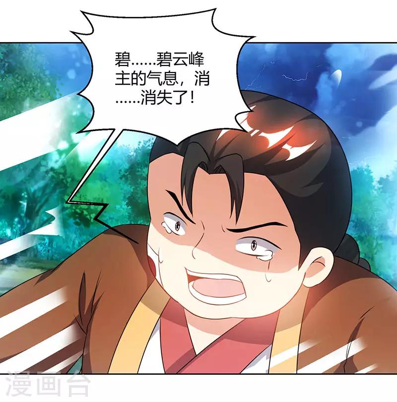 独步逍遥漫画,第96话 活下去！1图