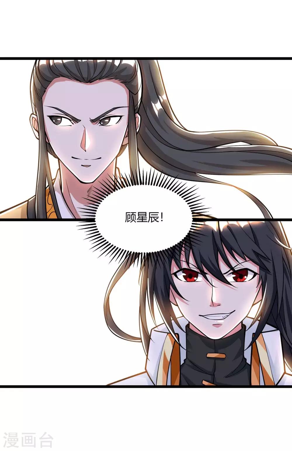 独步逍遥漫画,第211话 夺机缘1图