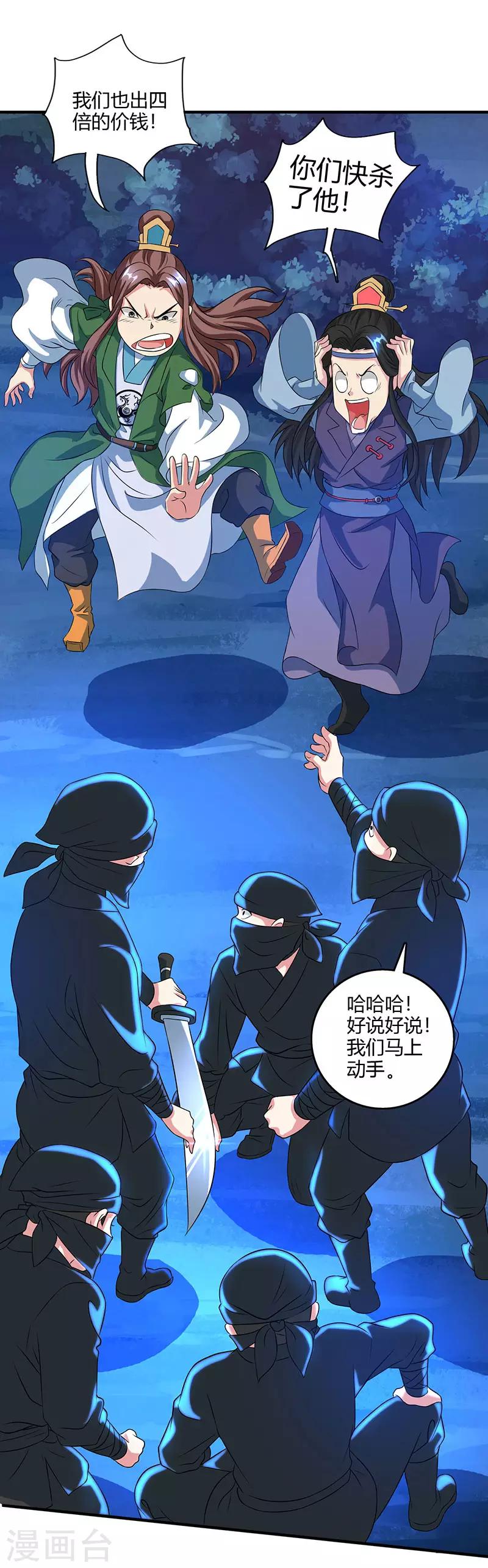 独步逍遥漫画,第125话 买凶杀人1图