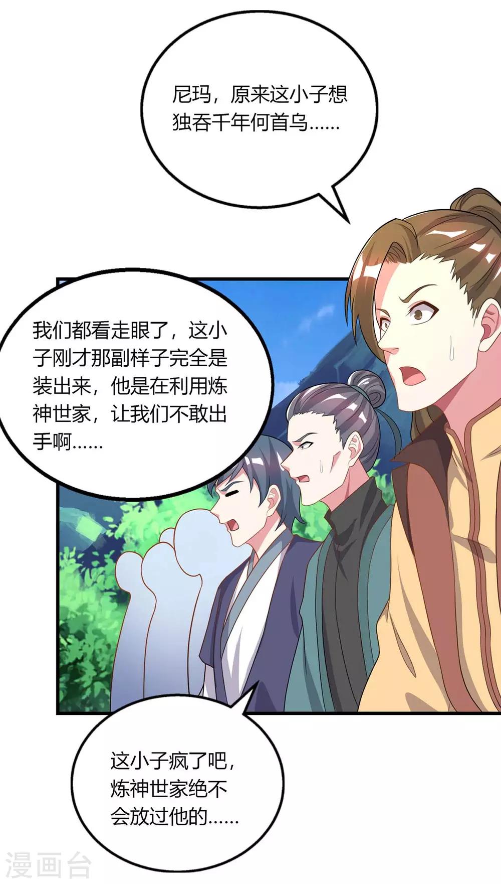 独步逍遥漫画,第204话 敬酒不吃吃罚酒2图