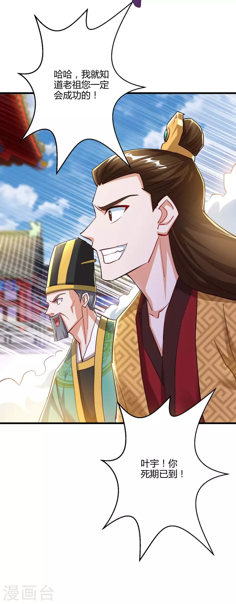 独步逍遥漫画,第300话 破关而出1图