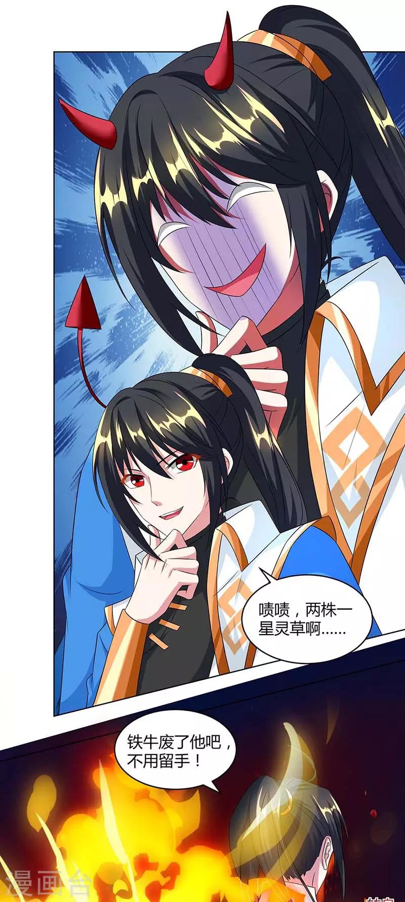 独步逍遥漫画,第139话 生日礼物2图