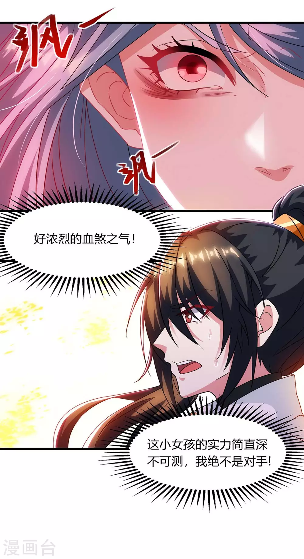 独步武林漫画,第258话 陷阱1图