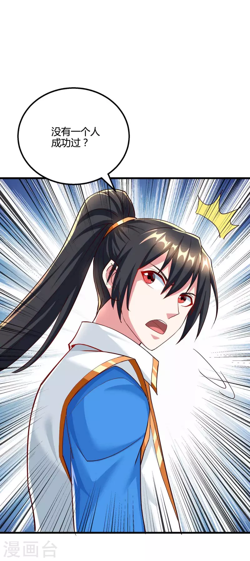 独步逍遥漫画,第307话 选中之人1图