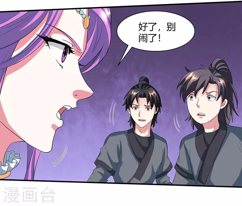 独步逍遥动漫星辰影院漫画,第111话 大仇已报1图