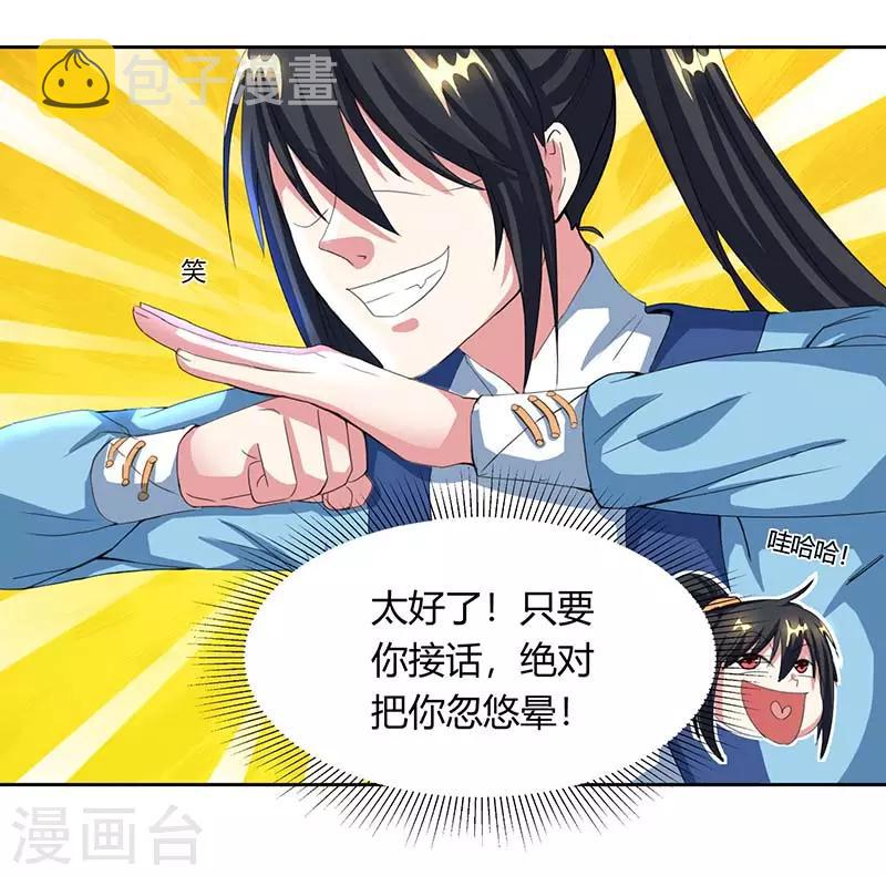 独步逍遥漫画,第118话 说书先生1图