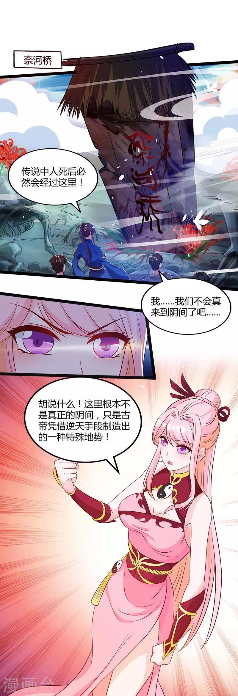 独步逍遥漫画,第164话 奈何桥2图