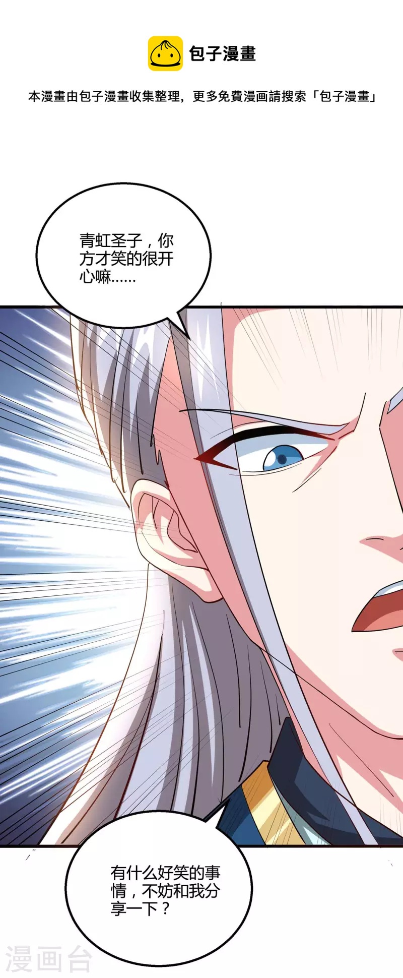 独步逍遥漫画,第334话 我就是叶宇2图