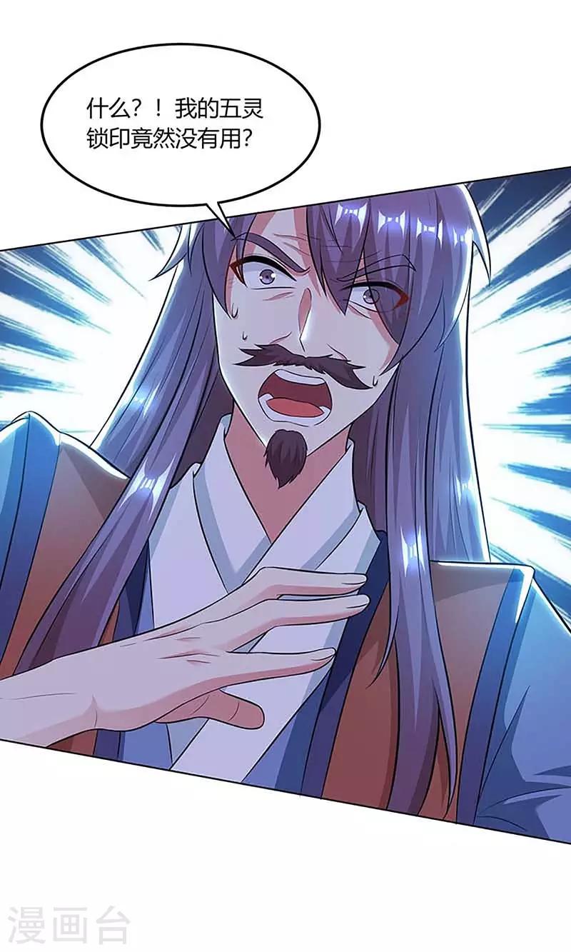 独步逍遥漫画,第189话 我来解决2图