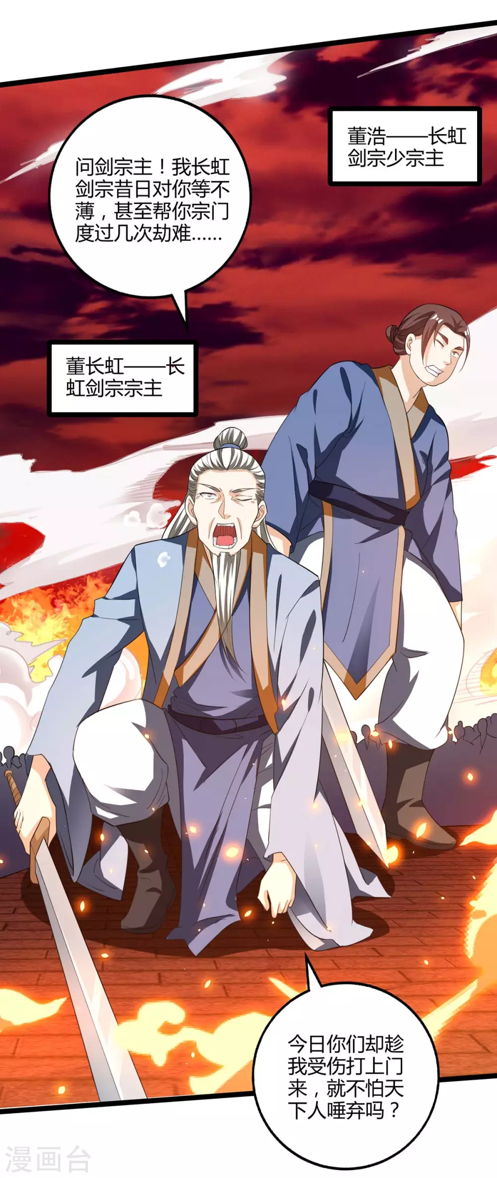独步逍遥漫画,第270话 进入秘境2图