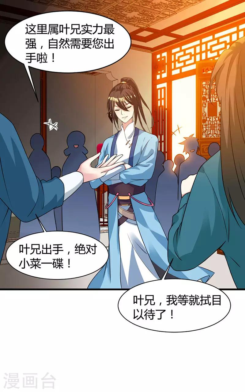 独步逍遥漫画,第24话 蓄灵丹之争2图