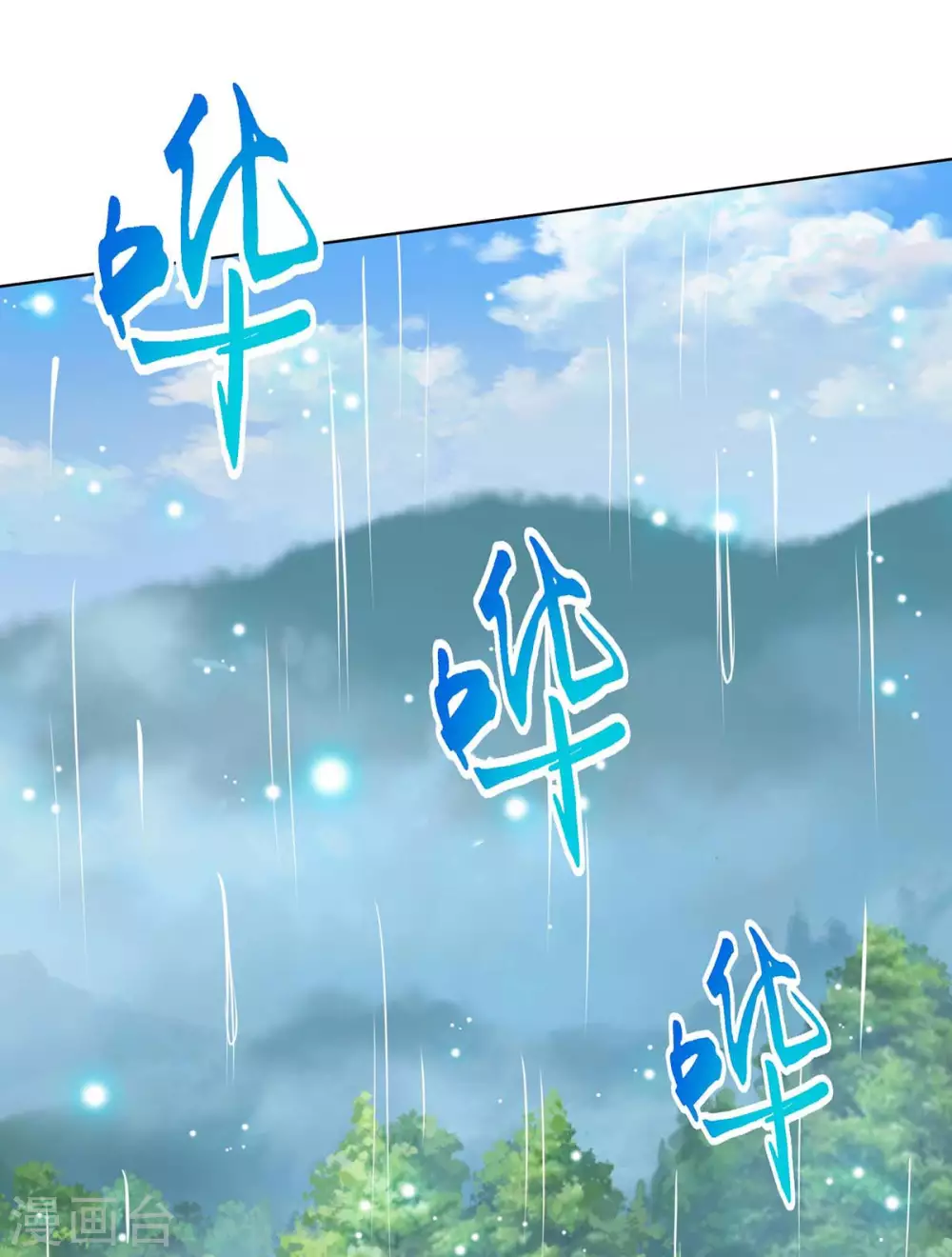独步逍遥漫画,第247话 天罚1图