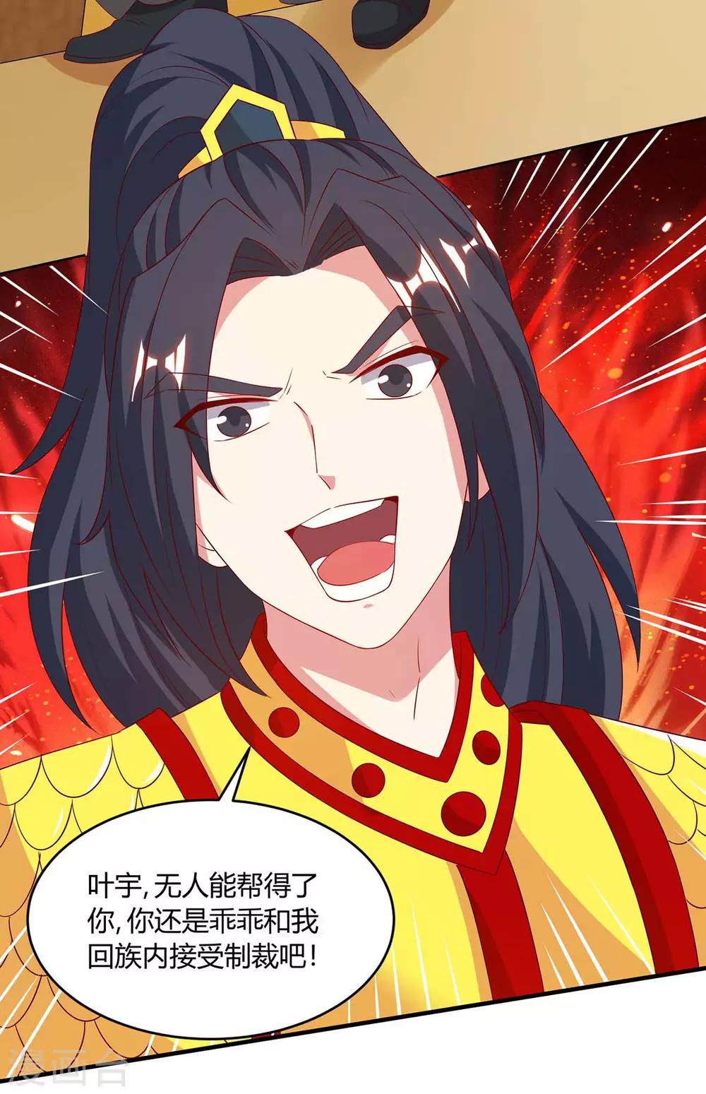 独步逍遥漫画,第191话 白眼狼1图