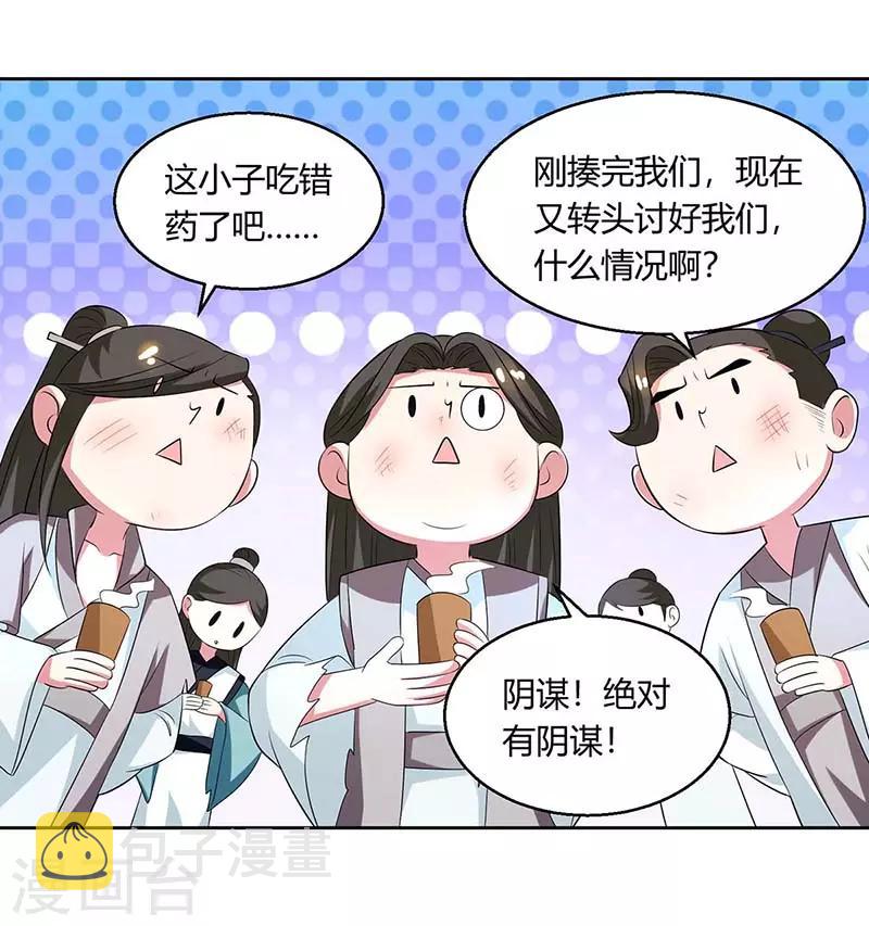 独步逍遥漫画,第138话 阴谋2图