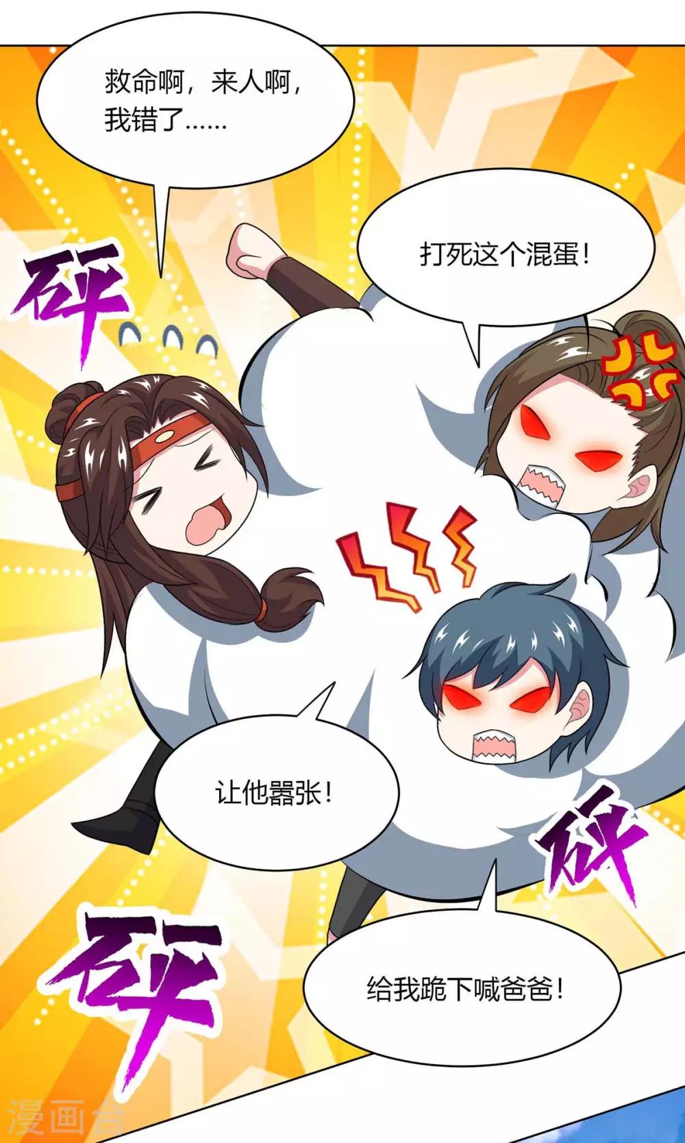 独步逍遥漫画,第205话 真是大方1图