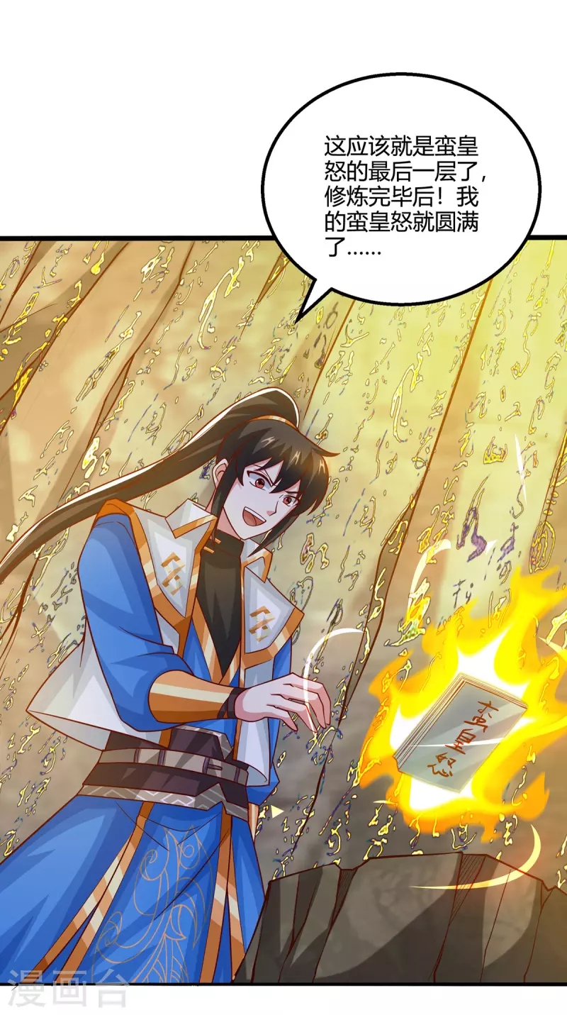 独步逍遥漫画,第389话 我都等不及了1图