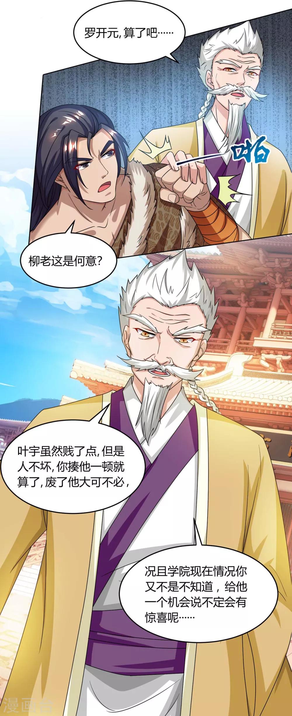 独步逍遥漫画,第180话 我来了2图