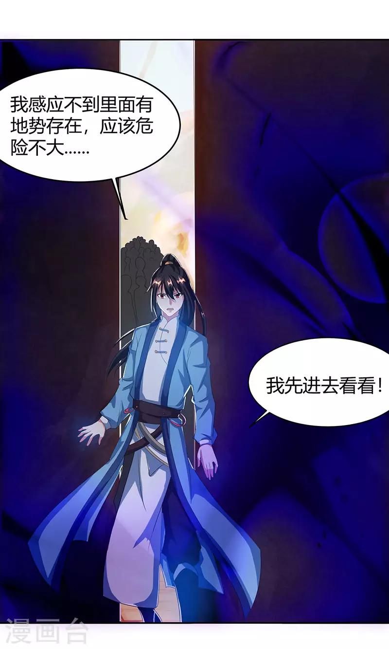 独步逍遥漫画,第114话 惊世之门2图
