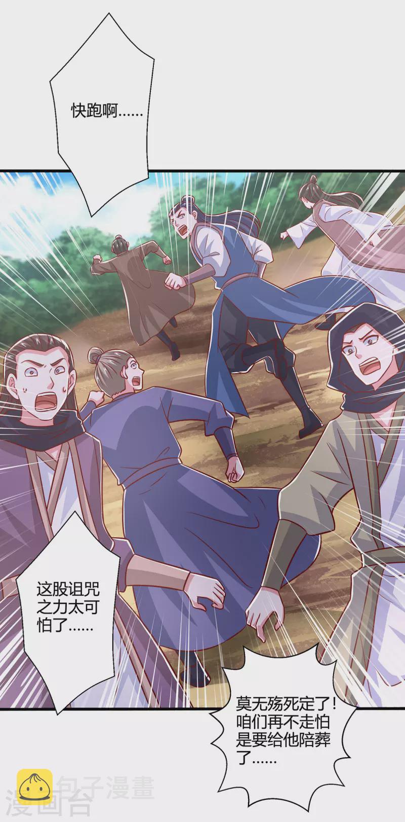 独步逍遥漫画,第399话 算你运气好1图
